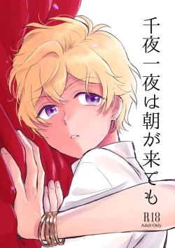 Page 1 of Senya Ichiya wa Asa ga Kite mo