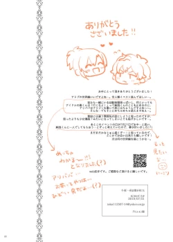 Page 23 of Senya Ichiya wa Asa ga Kite mo