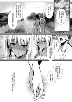 Page 32 of Hebigami no Miko Ni
