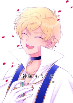 Page 1 of Kami-sama, Mou Ichido