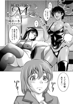 Page 1 of Boujuu no Su no M Shounen