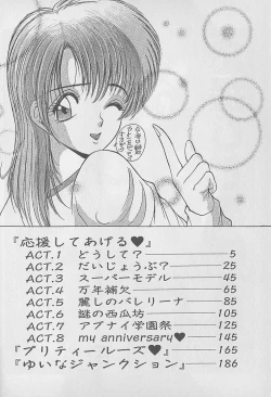 Page 4 of Ouen Shite Ageru