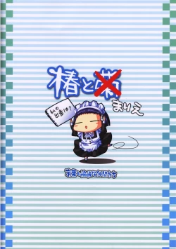 Page 26 of Tsubaki to Kiku 2.0