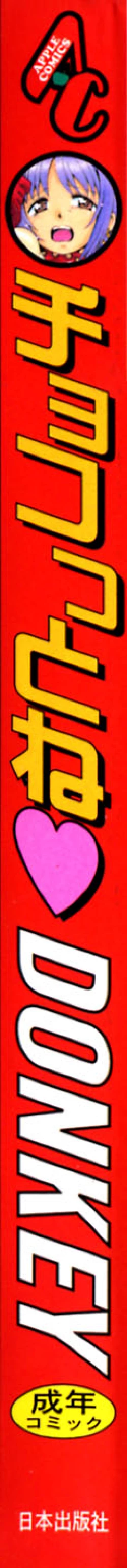 Page 3 of Chocotto Ne