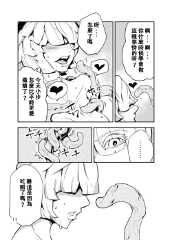 Page 12 of Odoru Shokushu Kenkyuujo 3