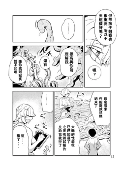 Page 13 of Odoru Shokushu Kenkyuujo 3