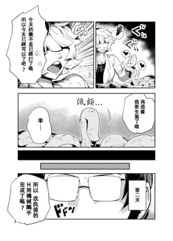 Page 4 of Odoru Shokushu Kenkyuujo 3