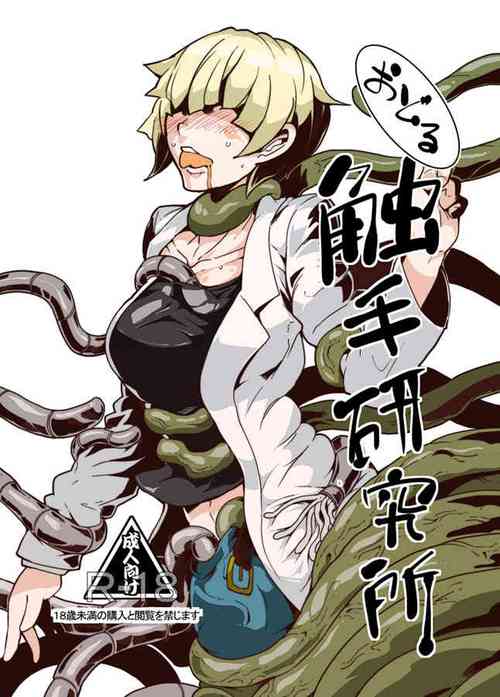 Download Odoru Shokushu Kenkyuujo 3