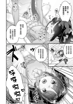 Page 19 of Aishi Aisare OsanazumaKouhen