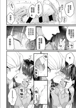 Page 9 of Aishi Aisare OsanazumaKouhen