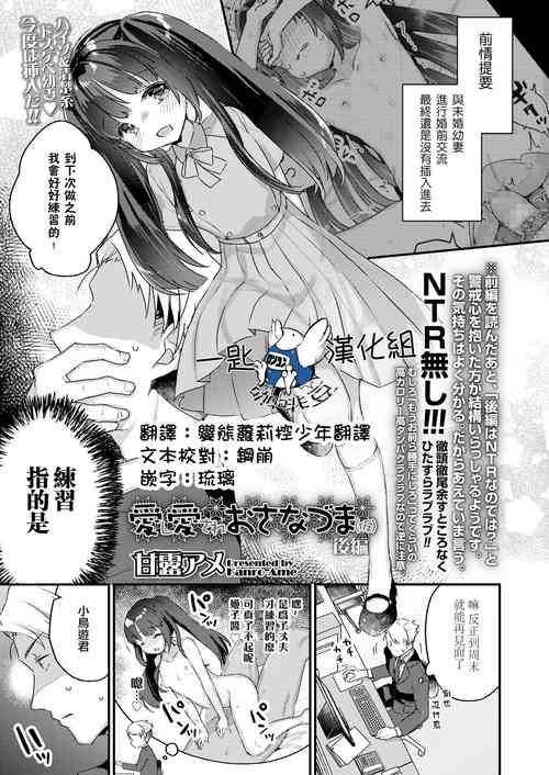 [Kanroame] Aishi Aisare Osanazuma (Kari) Kouhen (COMIC LO 2022-04) [Chinese] [一匙咖啡豆汉化组] [Digital]