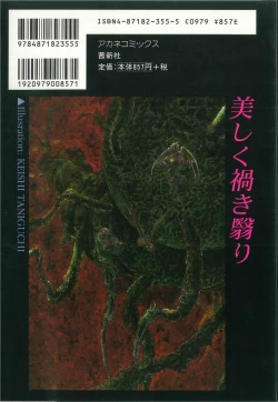 Page 182 of Utsukushiku Magaki Kageri