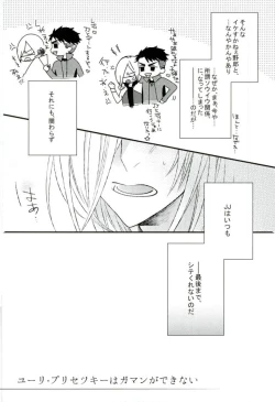 Page 5 of Yuri Plisetsky wa Gaman ga Dekinai