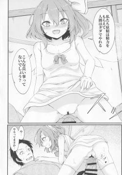 Page 11 of Gensoukyou Seichi Junrei