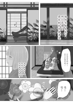 Page 29 of Kagendou Ichi