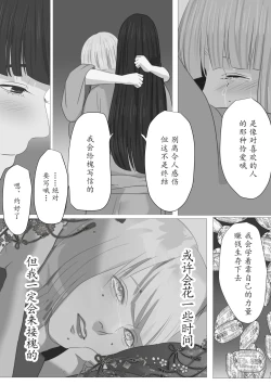 Page 45 of Kagendou Ichi