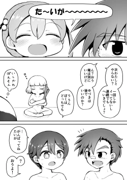 Page 48 of Yoiko no Honobono Daizecchou Battle Sekoshaa!!! : Zenpen