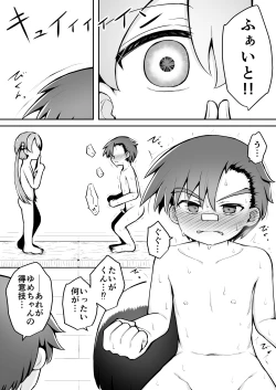 Page 51 of Yoiko no Honobono Daizecchou Battle Sekoshaa!!! : Zenpen