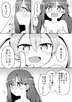 Page 14 of Yoiko no Honobono Daizecchou Battle Sekoshaa!!! : Chuuhen