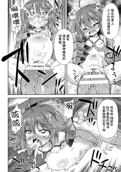 Page 16 of Meikyuu no Chisana Hanayome