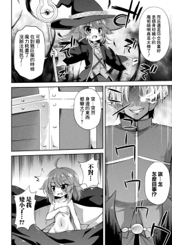 Page 4 of Meikyuu no Chisana Hanayome