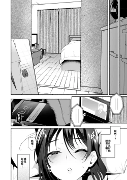Page 12 of Kimi no Mono ni Naru Mae ni