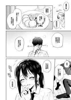 Page 6 of Kimi no Mono ni Naru Mae ni