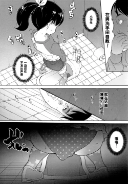 Page 13 of Nozoku Hito, Nozokareru Hito