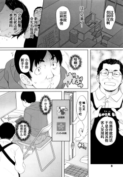 Page 5 of Nozoku Hito, Nozokareru Hito
