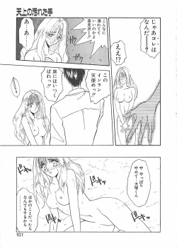 Page 100 of Yokubou dake ga Ai wo Korosu