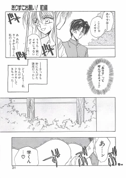 Page 31 of Yokubou dake ga Ai wo Korosu