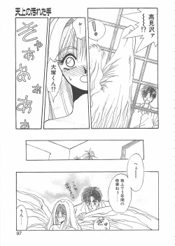 Page 96 of Yokubou dake ga Ai wo Korosu