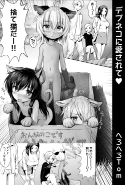 Page 1 of Debuneko ni Aisarete