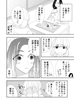 Page 12 of Toshishita no Osananajimi ni Propose saremashita!?