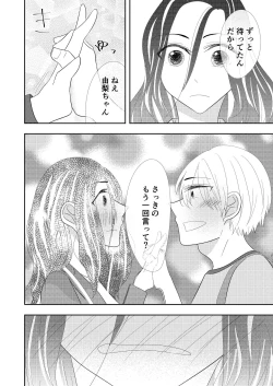 Page 24 of Toshishita no Osananajimi ni Propose saremashita!?