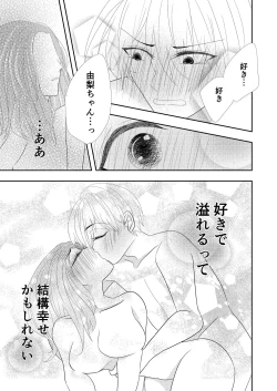 Page 29 of Toshishita no Osananajimi ni Propose saremashita!?