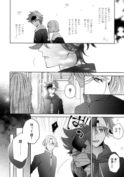 Page 16 of Amai Mi no Yukue wa