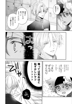 Page 18 of Amai Mi no Yukue wa