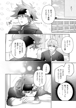 Page 8 of Amai Mi no Yukue wa