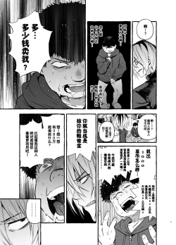 Page 7 of Saimin NTR Oyako END