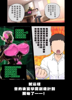 Page 38 of Genjitsu Kaihen Appli de Harem Gakuen o Tsukurou!