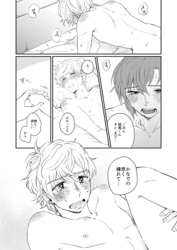 Page 53 of Mirai Wa Kimi Note No Naka