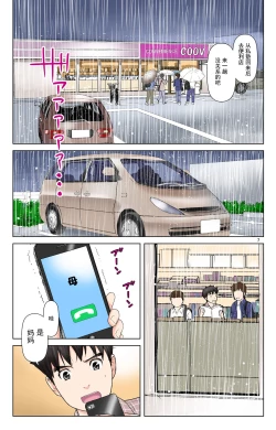 Page 194 of TOMOHAHA-GANGU Haha ga Aitsu no Omocha ni Ochiru made