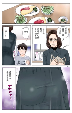 Page 209 of TOMOHAHA-GANGU Haha ga Aitsu no Omocha ni Ochiru made