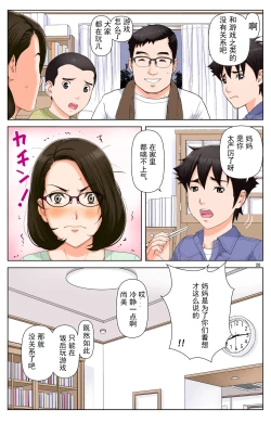 Page 20 of TOMOHAHA-GANGU Haha ga Aitsu no Omocha ni Ochiru made