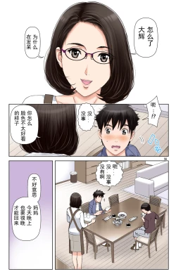 Page 243 of TOMOHAHA-GANGU Haha ga Aitsu no Omocha ni Ochiru made