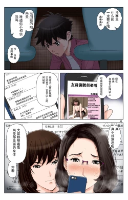 Page 250 of TOMOHAHA-GANGU Haha ga Aitsu no Omocha ni Ochiru made