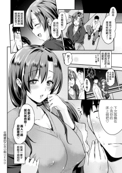 Page 149 of Lovepai - Watashi no Oppai Suki desu ka?