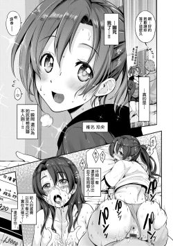 Page 68 of Lovepai - Watashi no Oppai Suki desu ka?