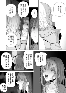 Page 53 of Kowareru Mae ni Yorokobi o Oshiete